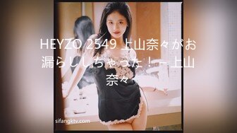 HEYZO 2549 上山奈々がお漏らししちゃった！ – 上山奈々