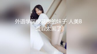 极品大奶小妹全程露脸发骚，奶子左右比心，跳弹自慰逼逼掰开给狼友看特写，听指挥情趣黑丝，被小哥揉捏奶子