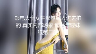 邮电大学女生澡堂雇人进去拍的 真实内部场景 都是年轻妹纸第二部