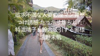 欲求不満な人妻の淫マン見せつけ誘惑 たっぷり焦らした特濃精子を膣内吸引する奥様 通野未帆