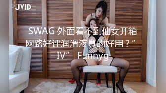 SWAG 外面看不到仙女开箱网路好评润滑液真的好用？”Ⅳ” Funnyg