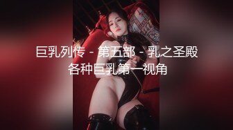 巨乳列传 - 第五部 - 乳之圣殿 各种巨乳第一视角