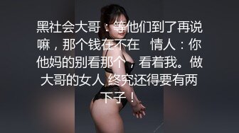 黑社会大哥：等他们到了再说嘛，那个钱在不在   情人：你他妈的别看那个，看着我。做大哥的女人 终究还得要有两下子！