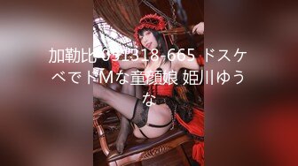 加勒比 051318-665 ドスケベでドMな童顔娘 姫川ゆうな