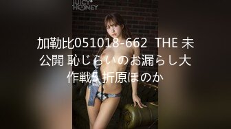 加勒比051018-662  THE 未公開 恥じらいのお漏らし大作戦5 折原ほのか