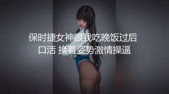 保时捷女神跟我吃晚饭过后 口活 换着姿势激情操逼