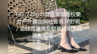 HD_720pの雲盤洩漏體校美女戶外露出與社會男3P野戰／盜錄孤寂美女發春找粗大假屌自慰等～01