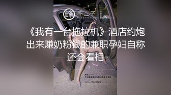 《我有一台拖拉机》酒店约炮出来赚奶粉钱的兼职孕妇自称还会看相