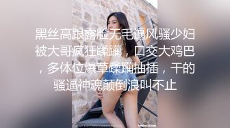 黑丝高跟露脸无毛逼风骚少妇被大哥疯狂蹂躏，口交大鸡巴，多体位爆草蹂躏抽插，干的骚逼神魂颠倒浪叫不止