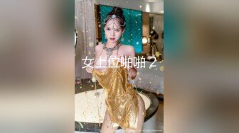 女上位啪啪 2