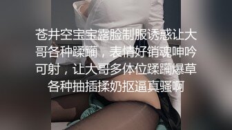 苍井空宝宝露脸制服诱惑让大哥各种蹂躏，表情好销魂呻吟可射，让大哥多体位蹂躏爆草各种抽插揉奶抠逼真骚啊