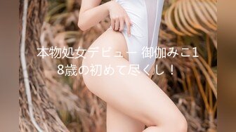 本物処女デビュー 御伽みこ18歳の初めて尽くし！