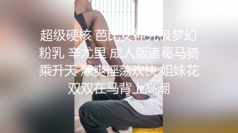 超级硬核 芭比女神究极梦幻粉乳 辛尤里 成人版诸葛马骑乘升天 爆爽淫荡欢快 姐妹花双双在马背上高潮