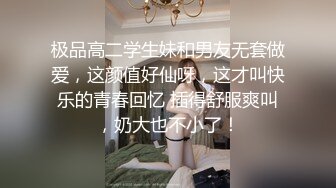 极品高二学生妹和男友无套做爱，这颜值好仙呀，这才叫快乐的青春回忆 插得舒服爽叫，奶大也不小了！