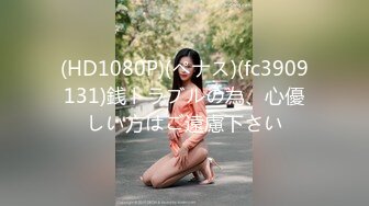 (HD1080P)(ペナス)(fc3909131)銭トラブルの為、心優しい方はご遠慮下さい