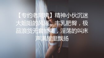 【专约老阿姨】精神小伙沉迷大姐姐的风骚，丰乳肥臀，极品浪货无套抽插，淫荡的叫床声满屋里飘扬