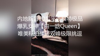 内地新晋90后平面模特极品爆乳女神【白一晗Queen】唯美私拍揉搓双峰极限挑逗