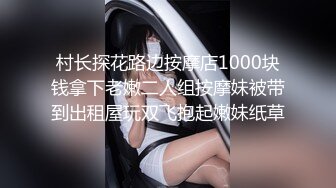 村长探花路边按摩店1000块钱拿下老嫩二人组按摩妹被带到出租屋玩双飞抱起嫩妹纸草