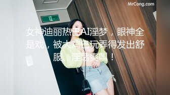 女神迪丽热巴AI淫梦，眼神全是戏，被大鸡巴玩弄得发出舒服、淫荡爽叫！