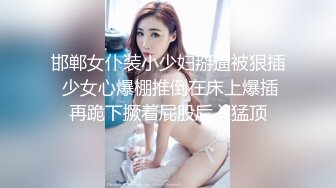 邯郸女仆装小少妇掰逼被狠插 少女心爆棚推倒在床上爆插再跪下撅着屁股后入猛顶