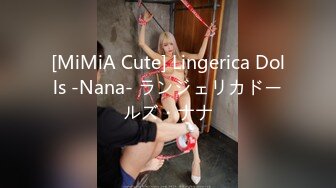 [MiMiA Cute] Lingerica Dolls -Nana- ランジェリカドールズ・ナナ