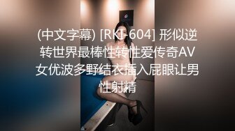 (中文字幕) [RKI-604] 形似逆转世界最棒性转性爱传奇AV女优波多野结衣插入屁眼让男性射精