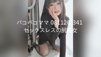 パコパコママ 081120_341 セックスレスの尻軽女