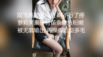 双飞高颜值闺蜜 啊不行了疼 萝莉美眉身材苗条鲍鱼粉嫩 被无套输出 再操御姐型多毛大鲍鱼