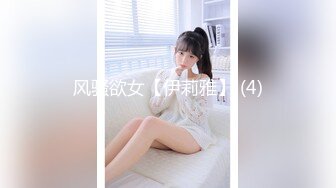 风骚欲女【伊莉雅】 (4)