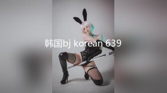 韩国bj korean 639