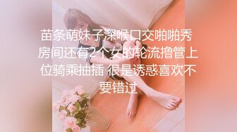 苗条萌妹子深喉口交啪啪秀 房间还有2个女的轮流撸管上位骑乘抽插 很是诱惑喜欢不要错过