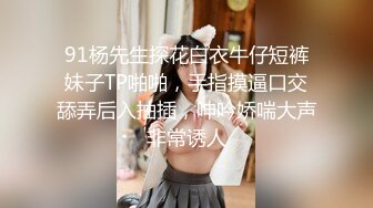 91杨先生探花白衣牛仔短裤妹子TP啪啪，手指摸逼口交舔弄后入抽插，呻吟娇喘大声非常诱人