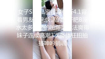 女子SPA私密按摩会所4.1背着男友出来快活的妹子肥B淫水太多超赞的加藤鹰手法爽得妹子连续高潮3次身体狂扭抽搐呻吟销魂