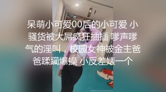 呆萌小可爱00后的小可爱 小骚货被大屌疯狂抽插 嗲声嗲气的淫叫，校园女神被金主爸爸蹂躏爆操 小反差婊一个