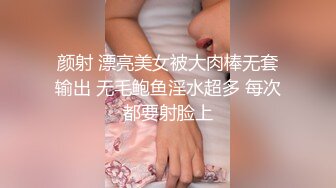 颜射 漂亮美女被大肉棒无套输出 无毛鲍鱼淫水超多 每次都要射脸上